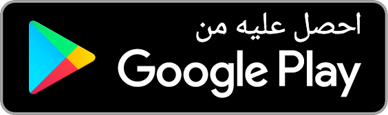 احصل عليه من Google Play (يُفتح في علامة تبويب جديدة)